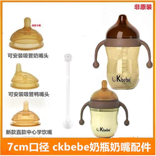 ckbebe奶瓶奶嘴配件 通用7cm鸭嘴新生儿母乳学饮吸管纳米重力球