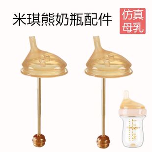 适配米琪熊奶瓶配件奶嘴吸管鸭嘴通用宽口径防呛学饮吸管杯重力球
