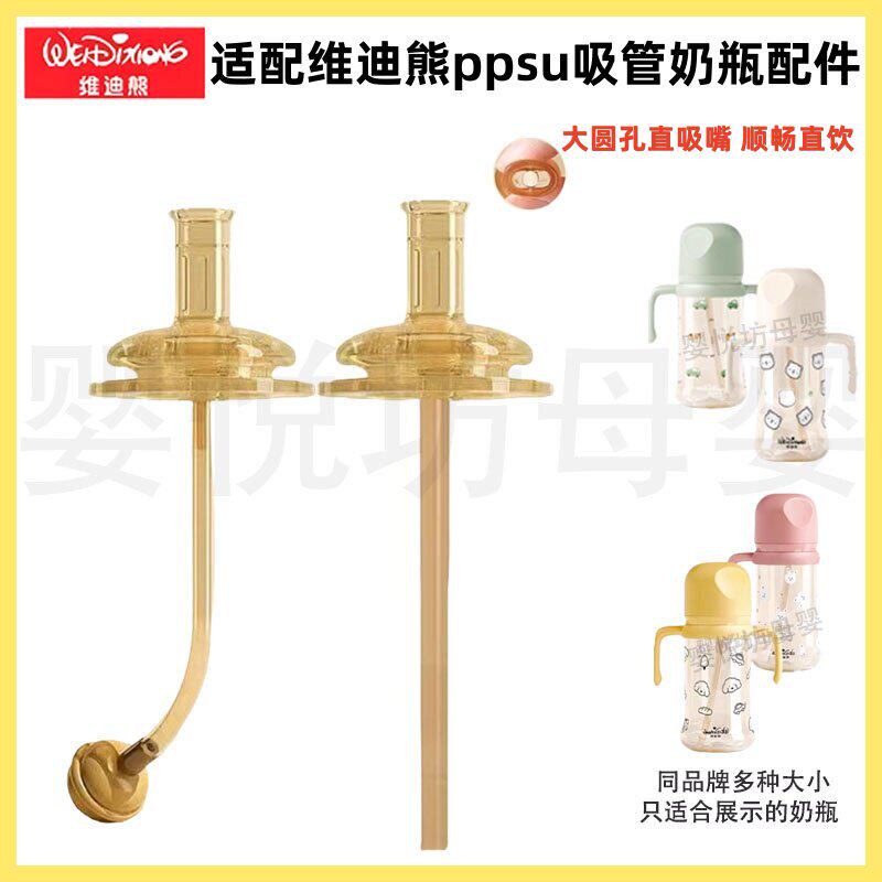 适配维迪熊宽口径奶瓶大