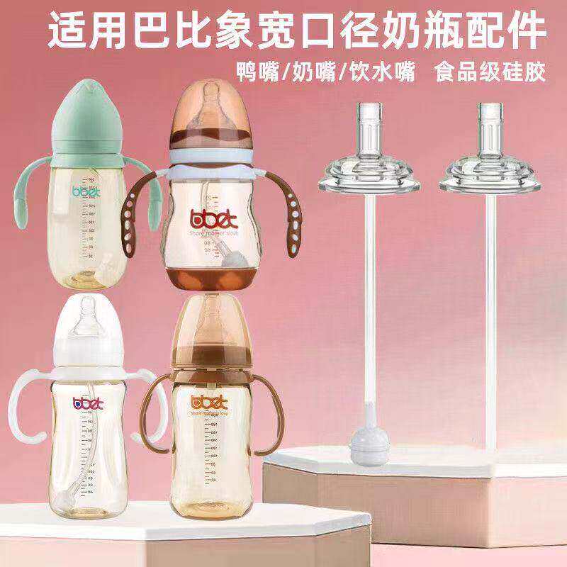 适配巴比象奶瓶配件5cm宽口径通用硅胶奶嘴鸭嘴防喷吸管嘴重力球