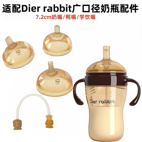适配Dierrat奶瓶配件大