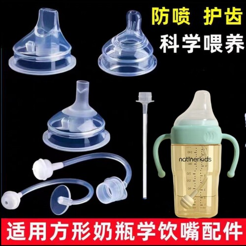 适配奈挺尔方形奶瓶奶嘴配件6cm婴儿大宝吸管学饮嘴直管把手盖子