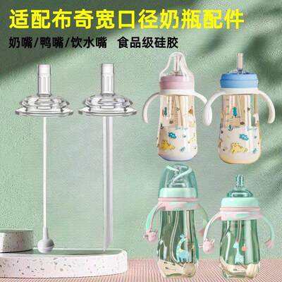 适用布奇BOOKY奶瓶配件学