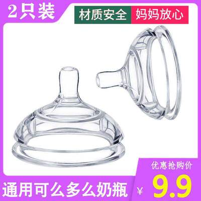 适配可么多么奶嘴comot大