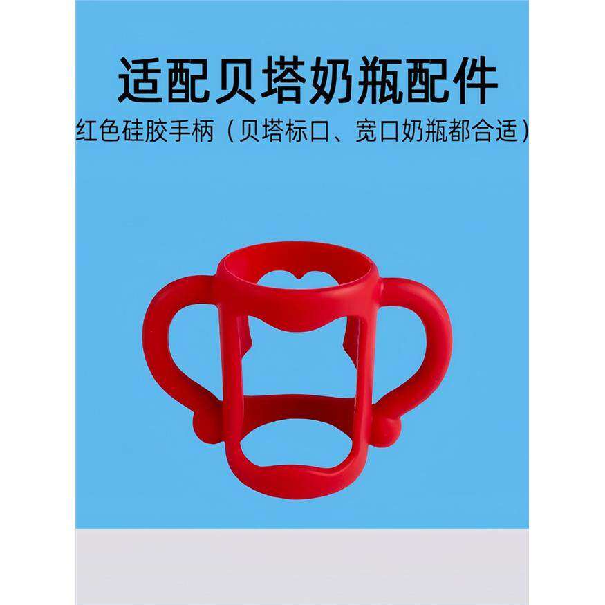 适配贝塔蓓特betta奶瓶手柄吸管重力球配件玻璃把手宽标口径吸管