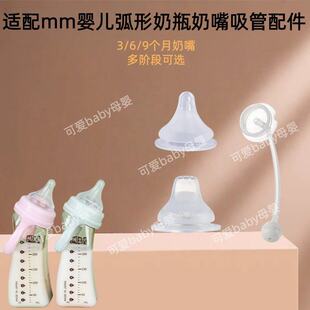 适MM婴儿弧形奶瓶吸管配件 3/6/9月鸭嘴仿母乳奶嘴学饮水嘴重力球