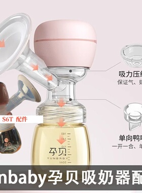 适配电动孕贝吸奶器配件鸭嘴阀喇叭罩硅胶通用s6p三通s6t三通零件