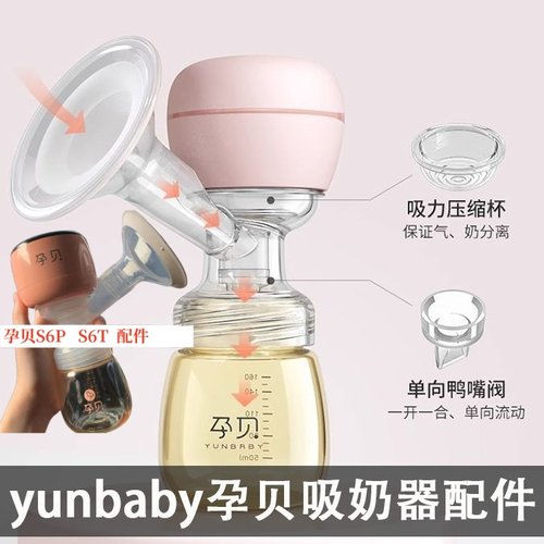 适配电动孕贝吸奶器配件鸭嘴阀喇叭罩硅胶通用s6p三通s6t三通零件
