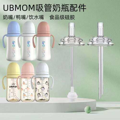 适配ubmom奶瓶配件5cm宽