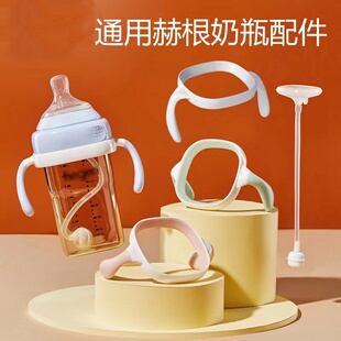 赫根奶瓶手柄奶瓶吸管配件扶手学饮杯直饮奶嘴手把握手geien
