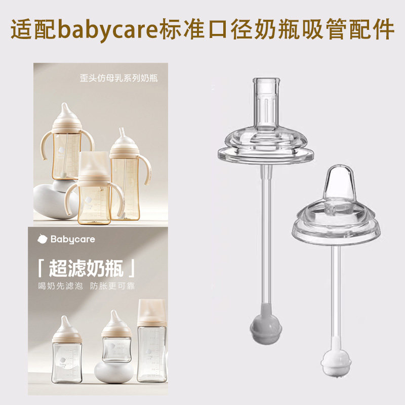 适配babycare歪头奶瓶标奶嘴/安抚奶嘴