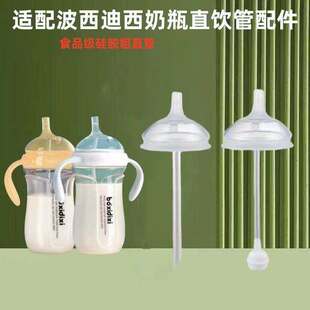 适配波西迪西奶瓶配件7cm大口径吸管饮水嘴学饮鸭嘴吸管重力球
