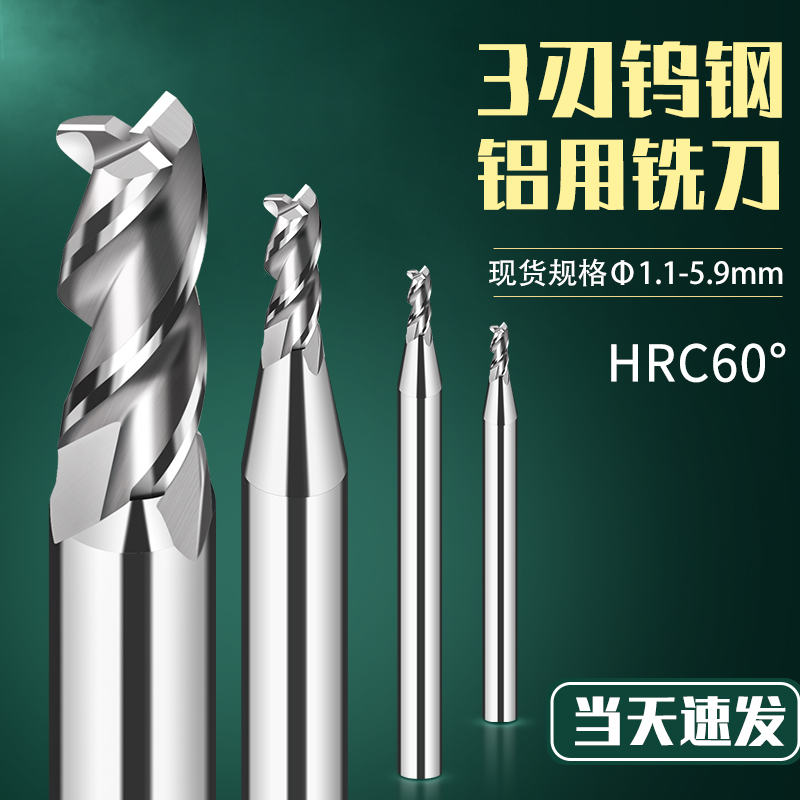 速发刃钨钢非标铝用铣刀6 7 8  41 42 4 44 45 46
