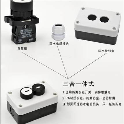 速发二位按钮盒 带箭头指示平钮两孔 防水按钮盒开关盒控制盒 银