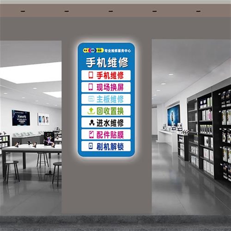 速发手机维修广告玻璃门招牌挂墙式防水项目发光字灯箱价格展示牌