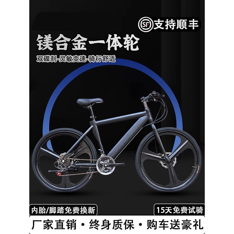 速发24/26寸变速公路自行车双碟刹山地肌肉一体轮男.学生赛车