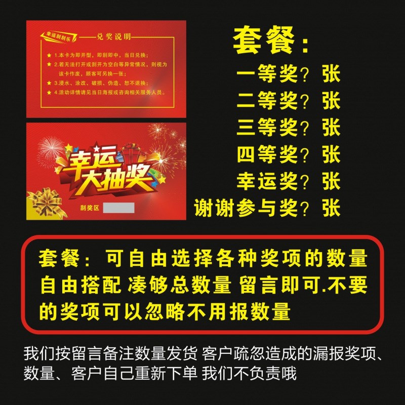 速发刮刮卡商用刮刮乐现货超市刮奖卡刮奖券卡片密码卡