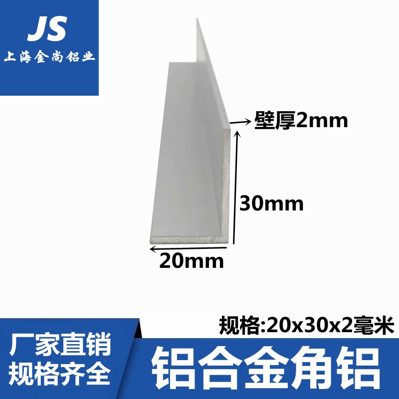 速发角铝20x0x2型材直角0度氧化包边三角不等边l型角铝