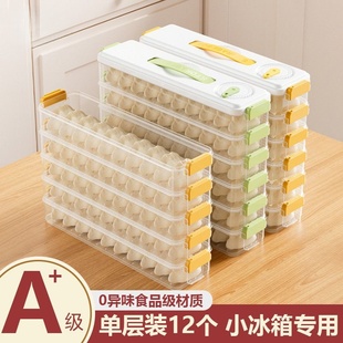夹缝饺子冷冻盒冰箱侧门专用保鲜盒食品级分装 整理盒省空间饺子盒