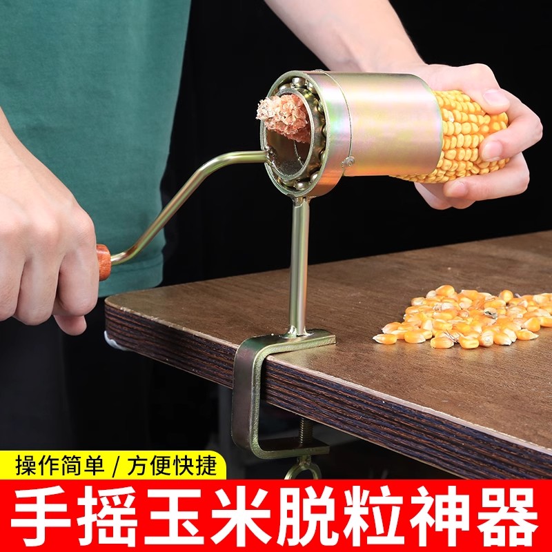 新款加厚高效手摇玉米脱粒器