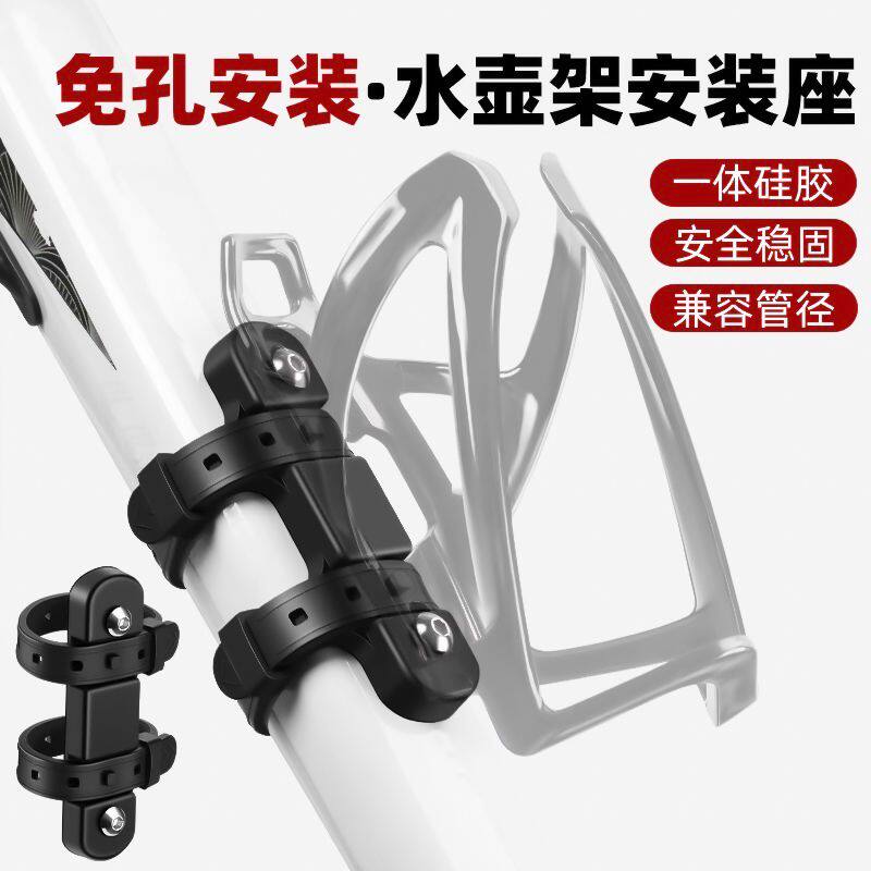 自行车水壶架转换座山地车免打孔水杯架通用型固定架单车通用装备