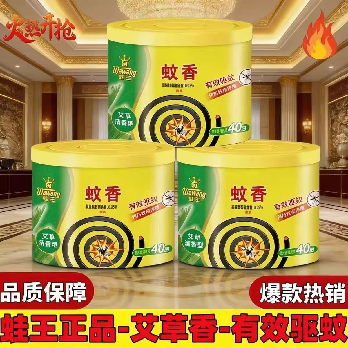 艾香蚊香艾草清香型灭蚊驱蚊强力灭蚊驱蚊家用室内厨房室外蚊香