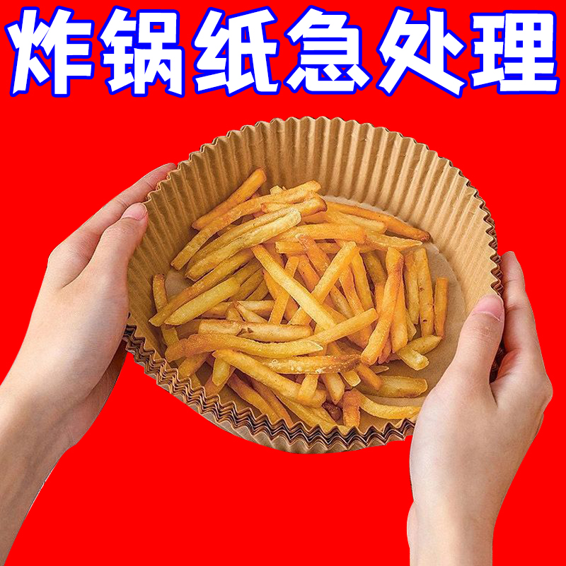空气炸锅专用硅油纸锡纸碗