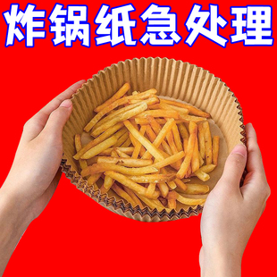 空气炸锅专用纸硅油纸烘培烧烤专用食品级吸油锡纸防粘油餐盘垫纸