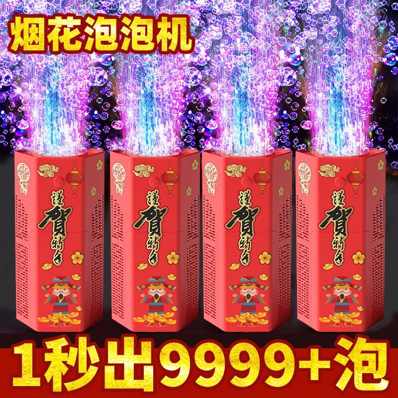 自动烟花泡泡机男女新年礼物电动吹泡泡带音乐灯光过年气氛泡泡机