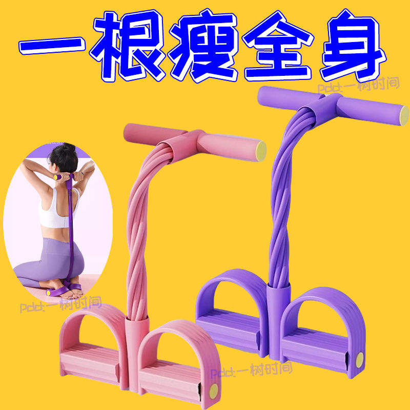 多功能脚蹬拉力器瘦肚子健身