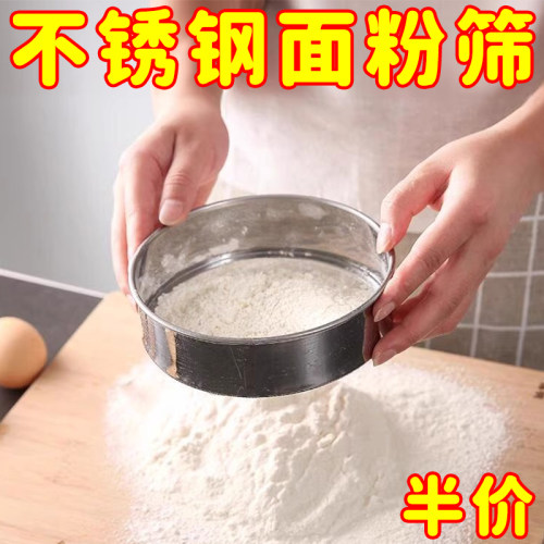 家用超细不锈钢面粉筛网