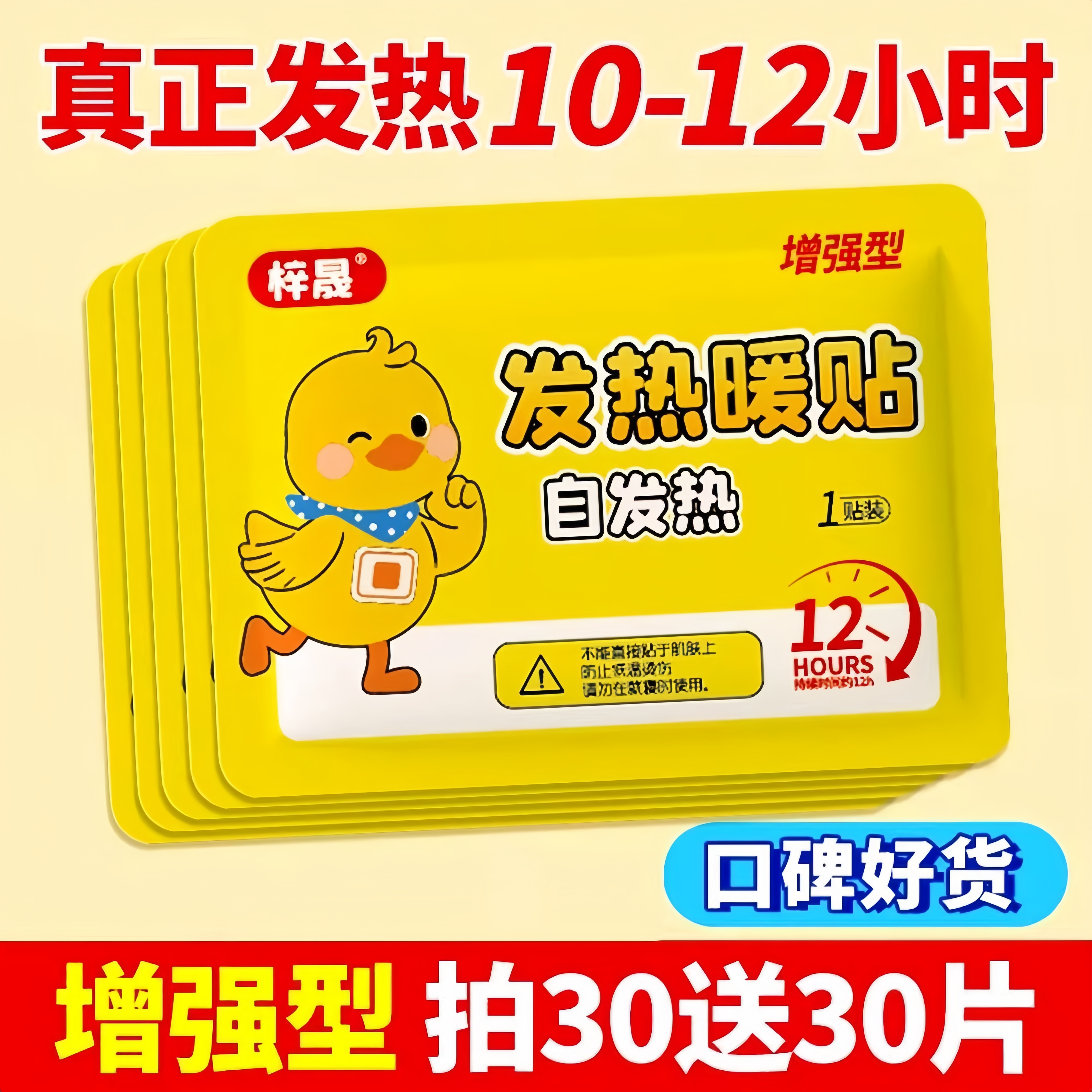 2025新款发热暖贴自发热12小时暖身贴身守护加强款保暖贴男女专用