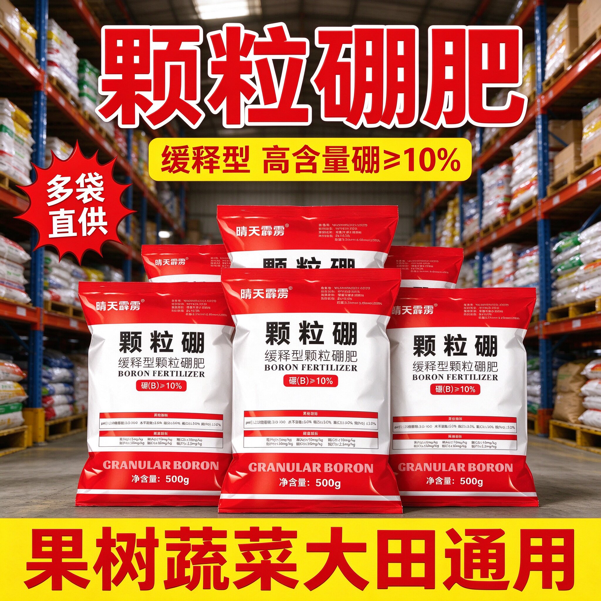 正品油菜颗粒硼肥提高授粉籽粒饱满出油率高长效缓释硼肥