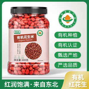 源与松 东北产有机红花生米800g*1罐四粒新鲜红皮红衣小粒花生仁