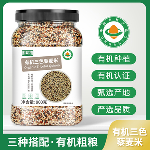 源与松 有机三色藜麦米900g*1罐 五谷杂粮代餐主食低脂藜麦粗粮饭