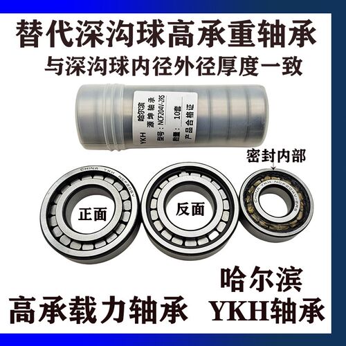 哈尔滨YKH满装圆柱滚子轴承NCF1028V 内径140外径210厚度33带密封
