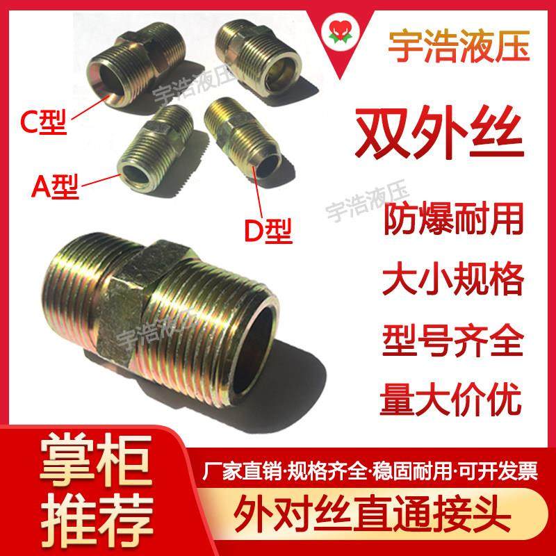 高压油管对丝接头变径美英制2分3分4分6分外螺纹液压过度扩口直接,3C数码配件,USB多功能数码宝,淘宝优惠券,粉丝福利购,淘宝优惠卷