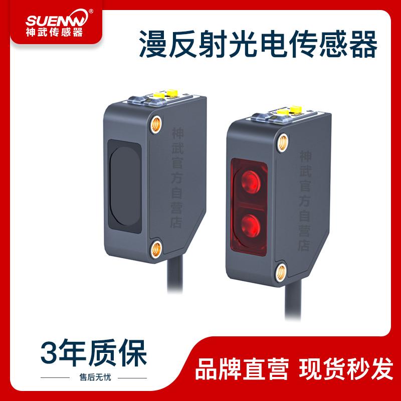 漫反射光电开关传感器EW-D红外扩散反射型传感器替E3Z-D61/CX-421