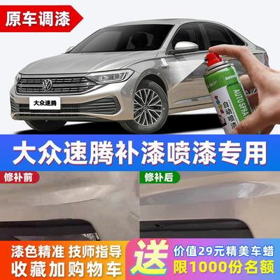大众速腾补漆笔海贝金极地白色汽车漆划痕修复神器锰石黑色自喷漆