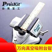 台湾宝工 桌老虎钳 真空吸附万向台钳 376吸盘万向工作钳台