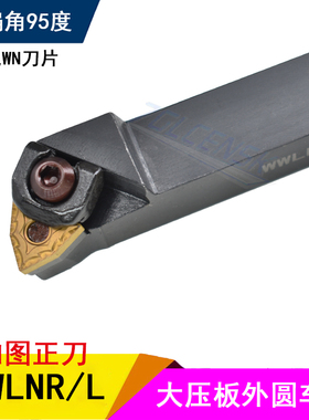数控95度桃形外圆刀杆大压板车刀杆WWLNR/WWLNL2020K08/2525M08
