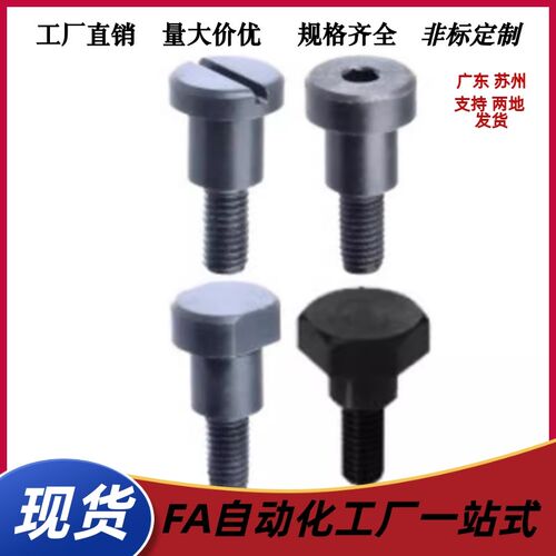 台阶螺丝 MJK16-D8 D10 D12-L5 L6 L7 L8 L9 L10 L11 L12 L13 L14