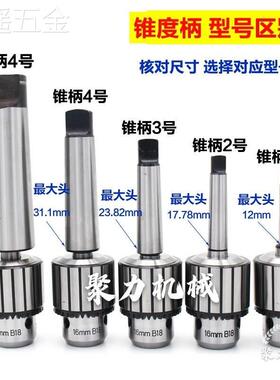 聚力自紧式钻夹头钻床铣床车床自锁钻夹头1-131-165-20B16B18B22