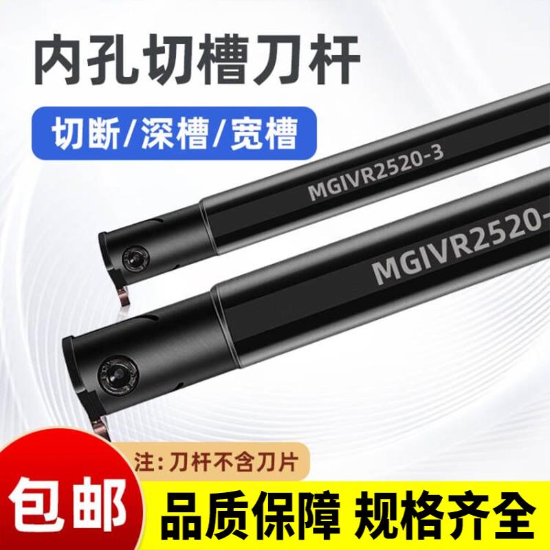 内槽切断刀杆内孔切断刀杆MGIVR5040-5 2016/2520-2-3数控刀杆