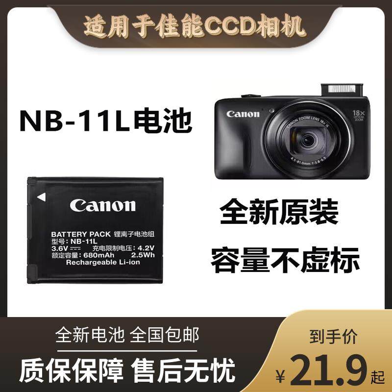 适用佳能CCD NB-11L电池 IXUS190 180 160 285大容量相机电池复古