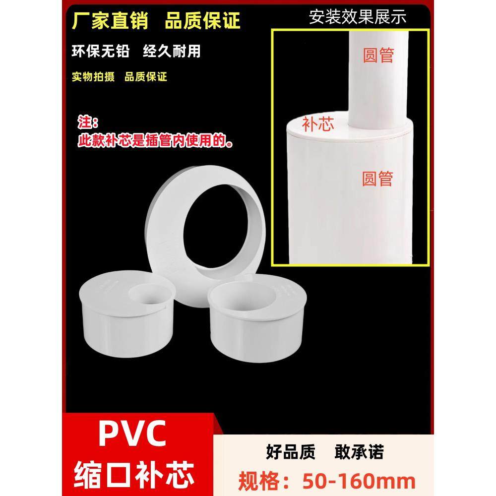 PVC补芯缩口插管内偏心异径管接头50管件110下水管75排水管配160