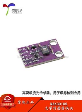 MAX30105 光学传感器模块 颗粒感应/烟雾探测火焰传感器模块