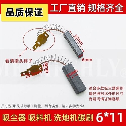 吸尘器碳刷 吹水机碳刷 6.3X11.3  6.3X10 抽料机碳刷巨耐磨材质