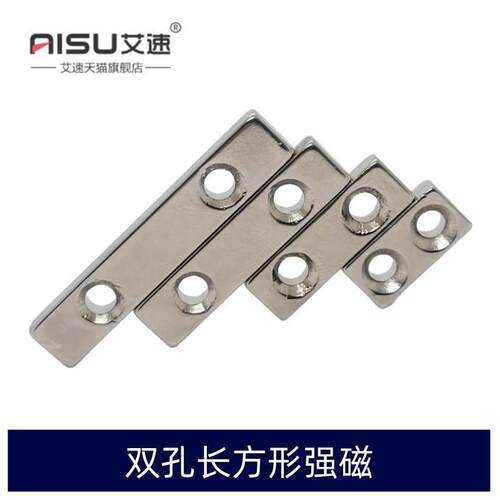 双孔长方形强磁铁吸铁石钕铁硼10/15/20/30/40/50/60*10*3/4/5MM
