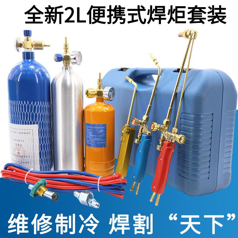 可携式2L焊炬套装维修制冷工具包装胶垫